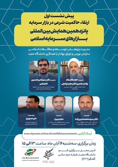 The first pre-conference session “Enhancing Sharia’h governance in Islamic Capital markets” will be held on 7th November